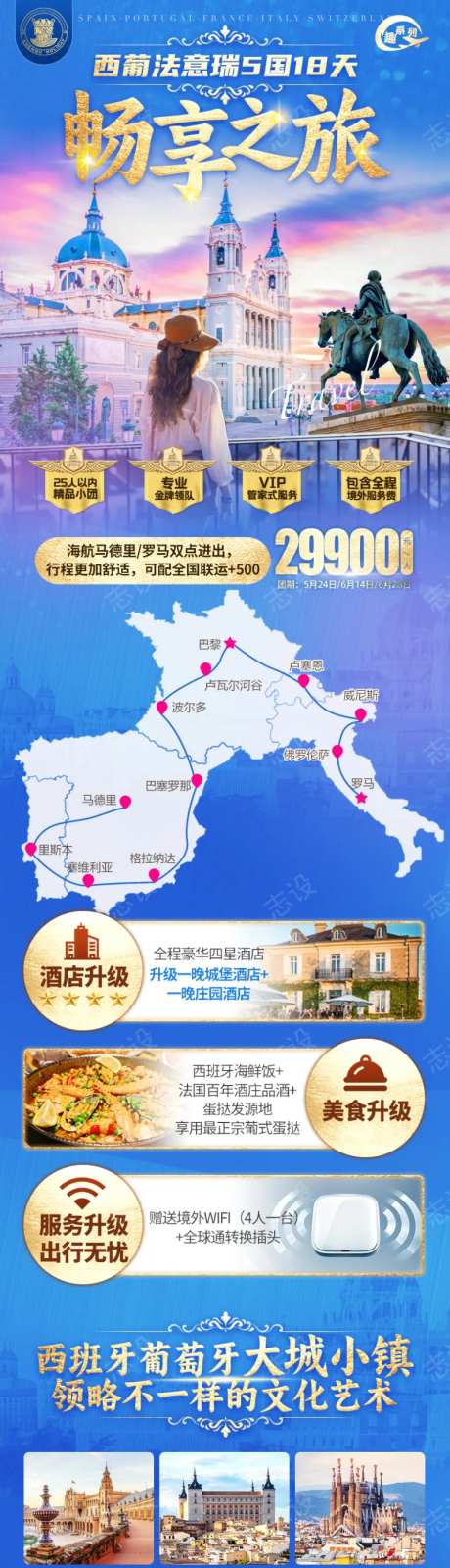 西葡法瑞意直客海报-采灵感-https://www.cailinggan.com/