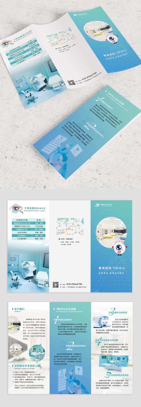 简约眼科全飞秒清新三折页-采灵感-https://www.cailinggan.com/