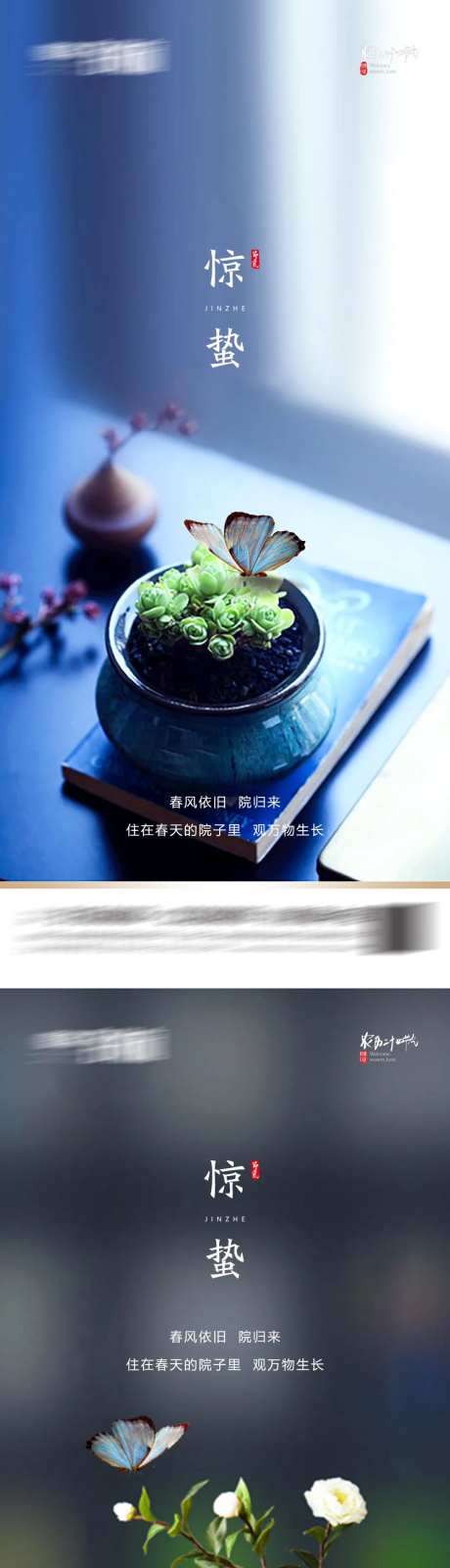 惊蛰-采灵感-cailinggan.com