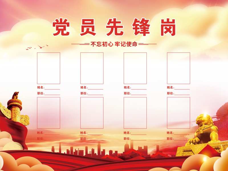 党员先锋岗展板-采灵感-cailinggan.com