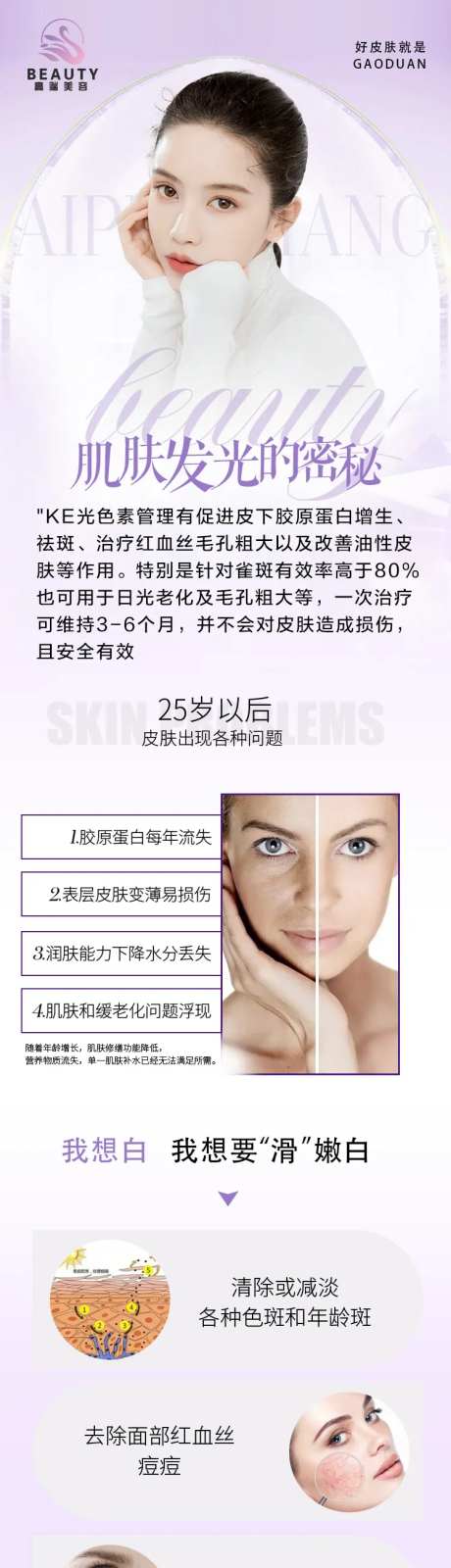 肌肤嫩白护肤详情页-采灵感-https://www.cailinggan.com/