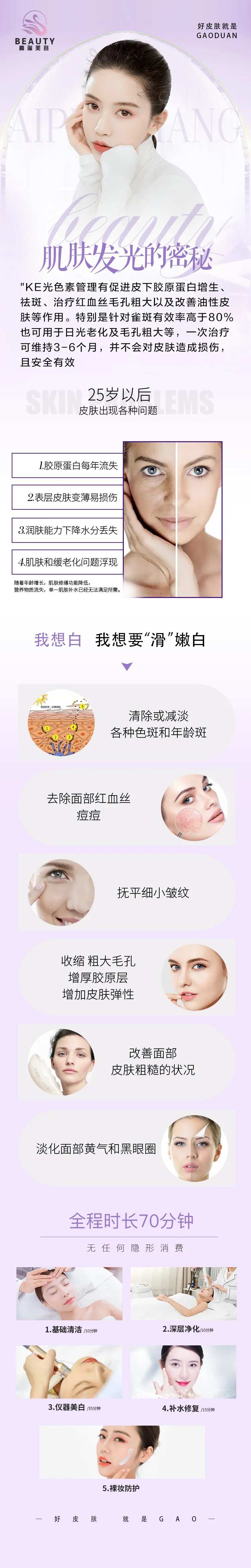 肌肤嫩白护肤详情页-采灵感-cailinggan.com