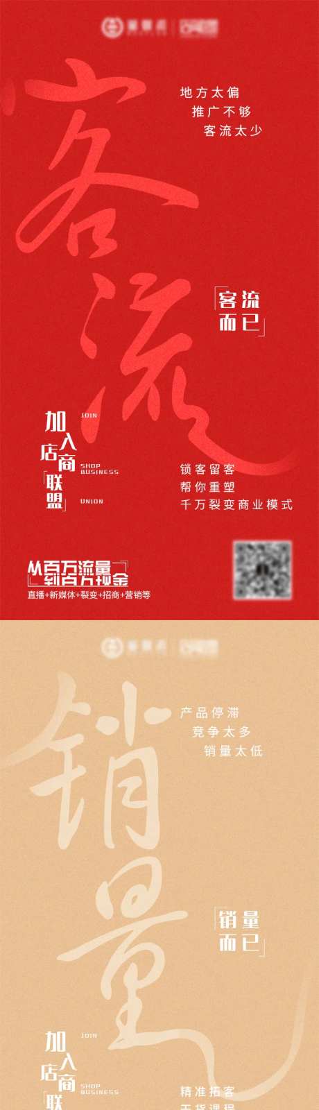商家客流营销解决方案海报-采灵感-https://www.cailinggan.com/
