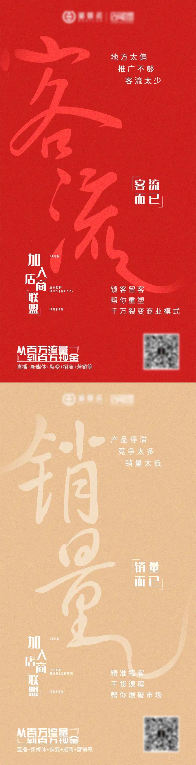 商家客流营销解决方案海报-采灵感-cailinggan.com