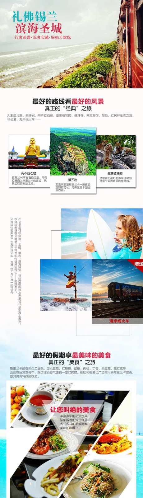 斯里兰卡旅游海景度假海岛详情页-采灵感-https://www.cailinggan.com/
