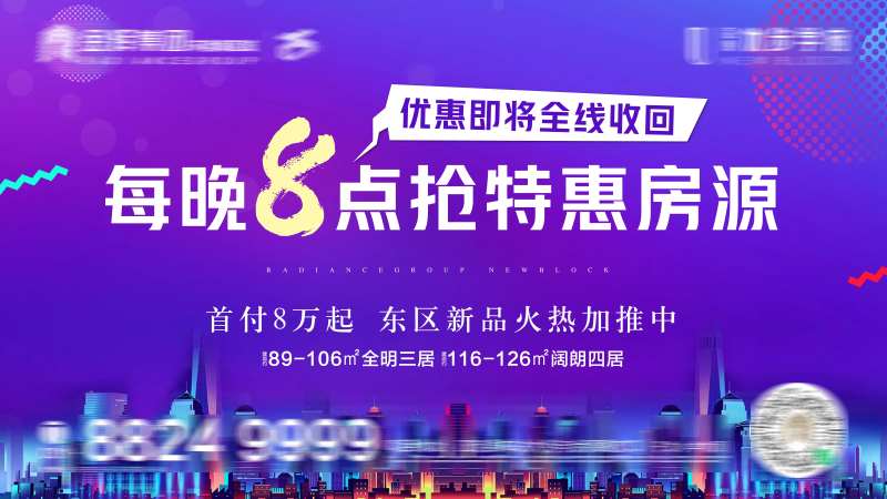 地产特惠房源海报-采灵感-cailinggan.com