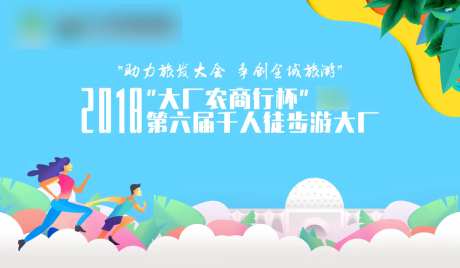 千人徒步游背景板-采灵感-https://www.cailinggan.com/