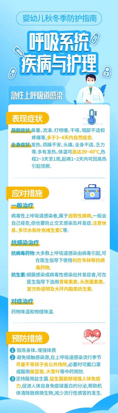 秋冬季婴幼儿呼吸道疾病-采灵感-https://www.cailinggan.com/