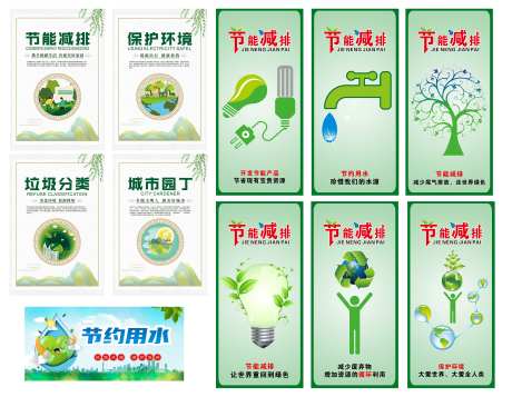 绿色节能减排公益海报-采灵感-https://www.cailinggan.com/