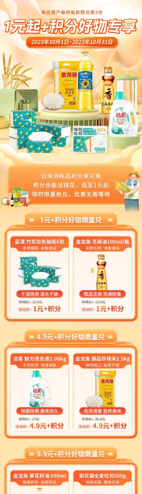 1元好物专享活动长图-采灵感-https://www.cailinggan.com/