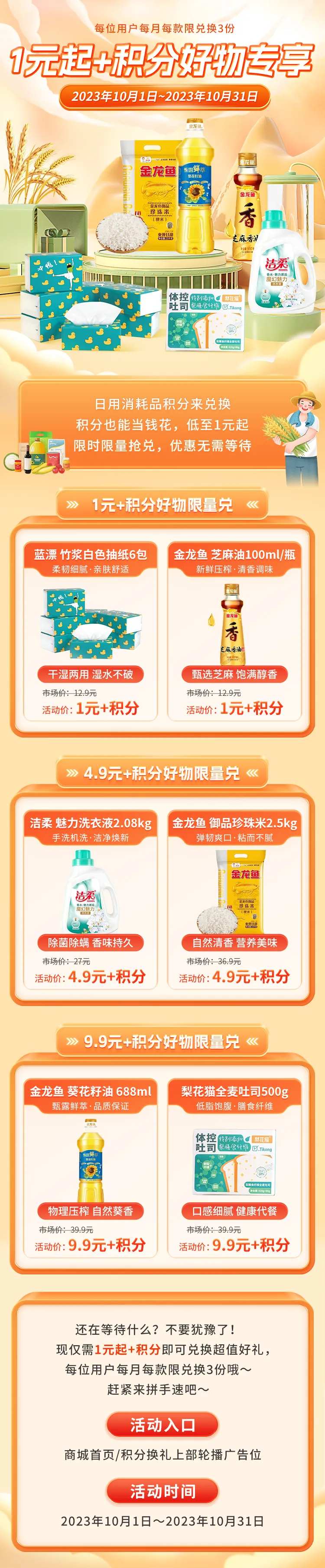 1元好物专享活动长图-采灵感-cailinggan.com