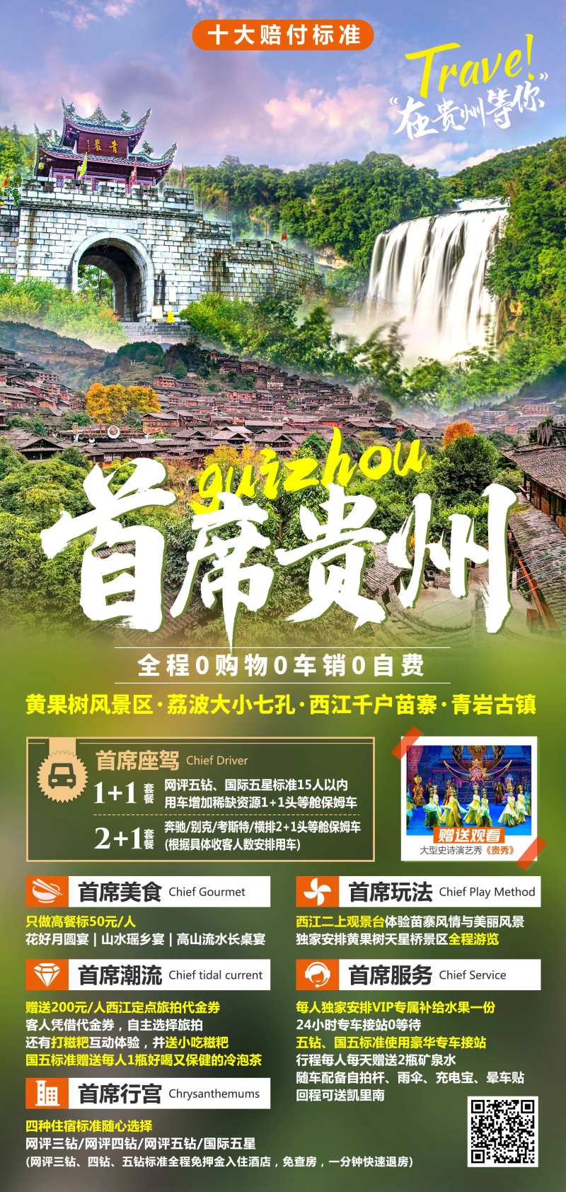 首席贵州旅游海报-采灵感-cailinggan.com