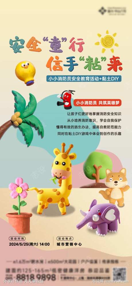 粘土活动海报-采灵感-https://www.cailinggan.com/