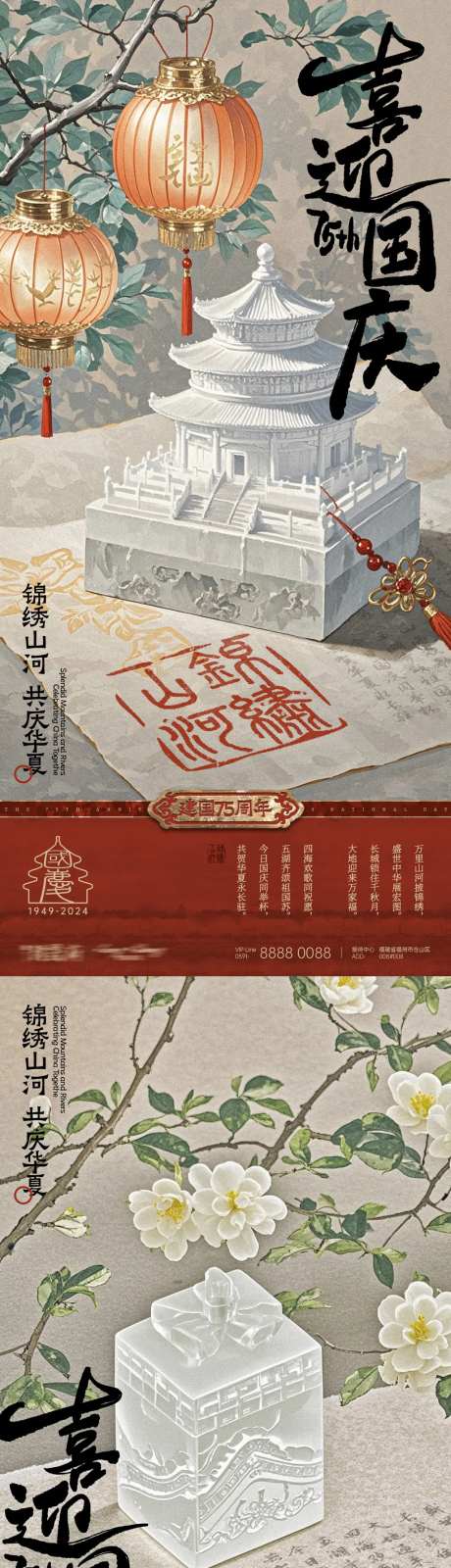 国庆印章系列海报-采灵感-https://www.cailinggan.com/