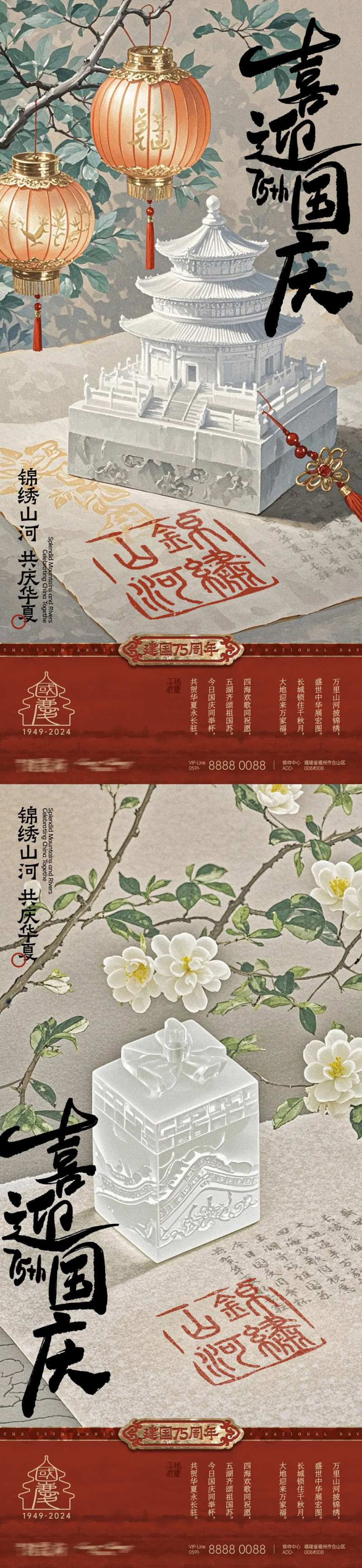 国庆印章系列海报-采灵感-cailinggan.com