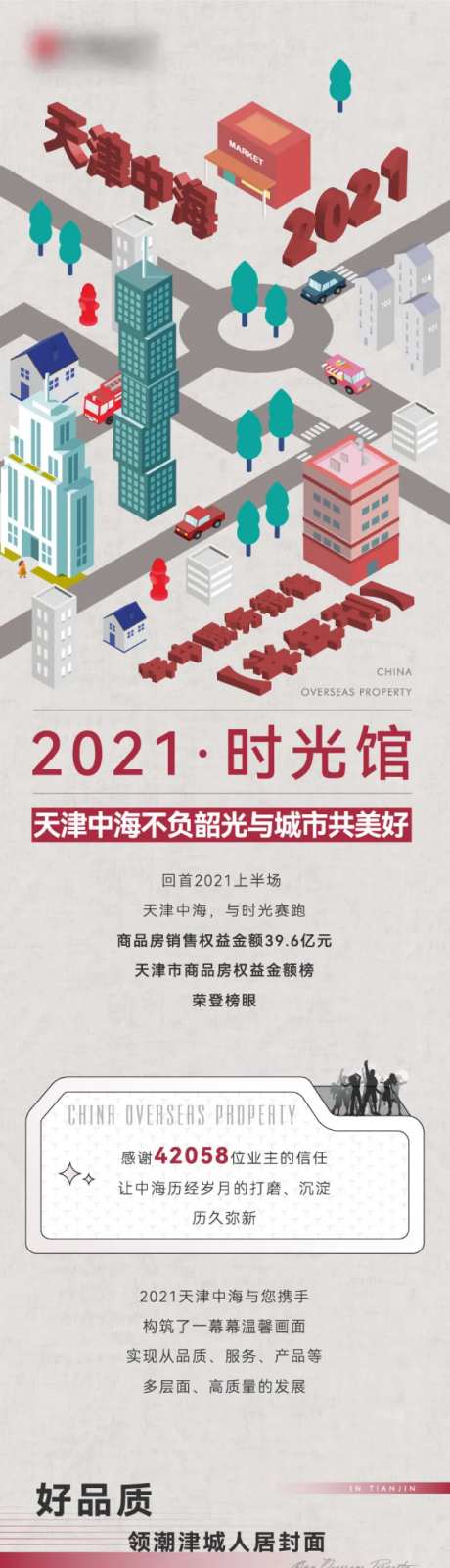 年中活动总结长图-采灵感-https://www.cailinggan.com/