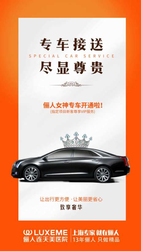 海报专车接送-采灵感-https://www.cailinggan.com/