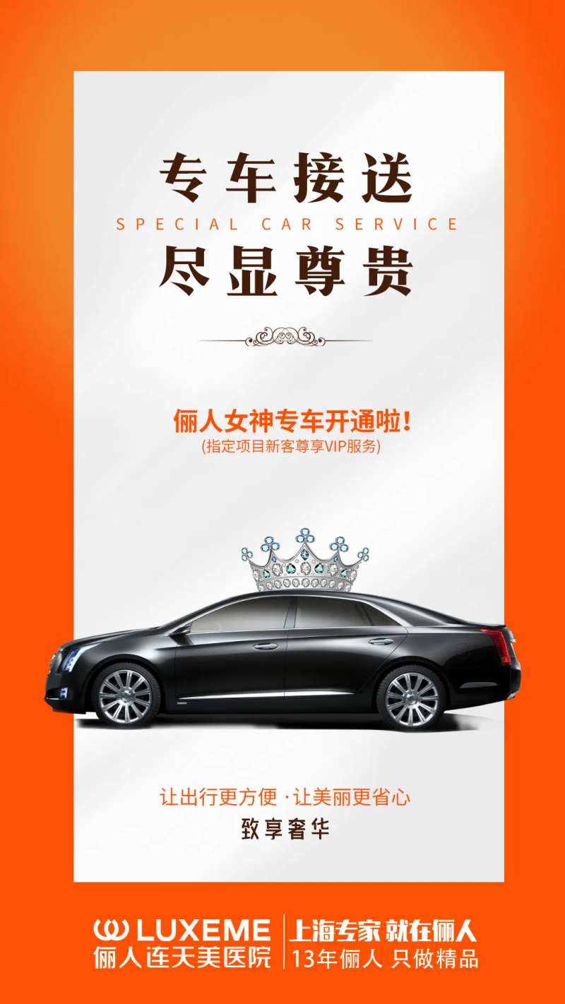 海报专车接送-采灵感-cailinggan.com