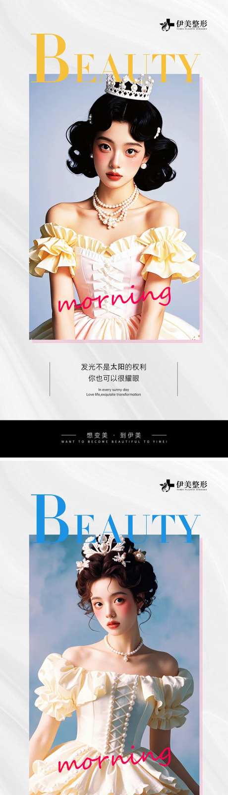医美早安图海报-采灵感-cailinggan.com