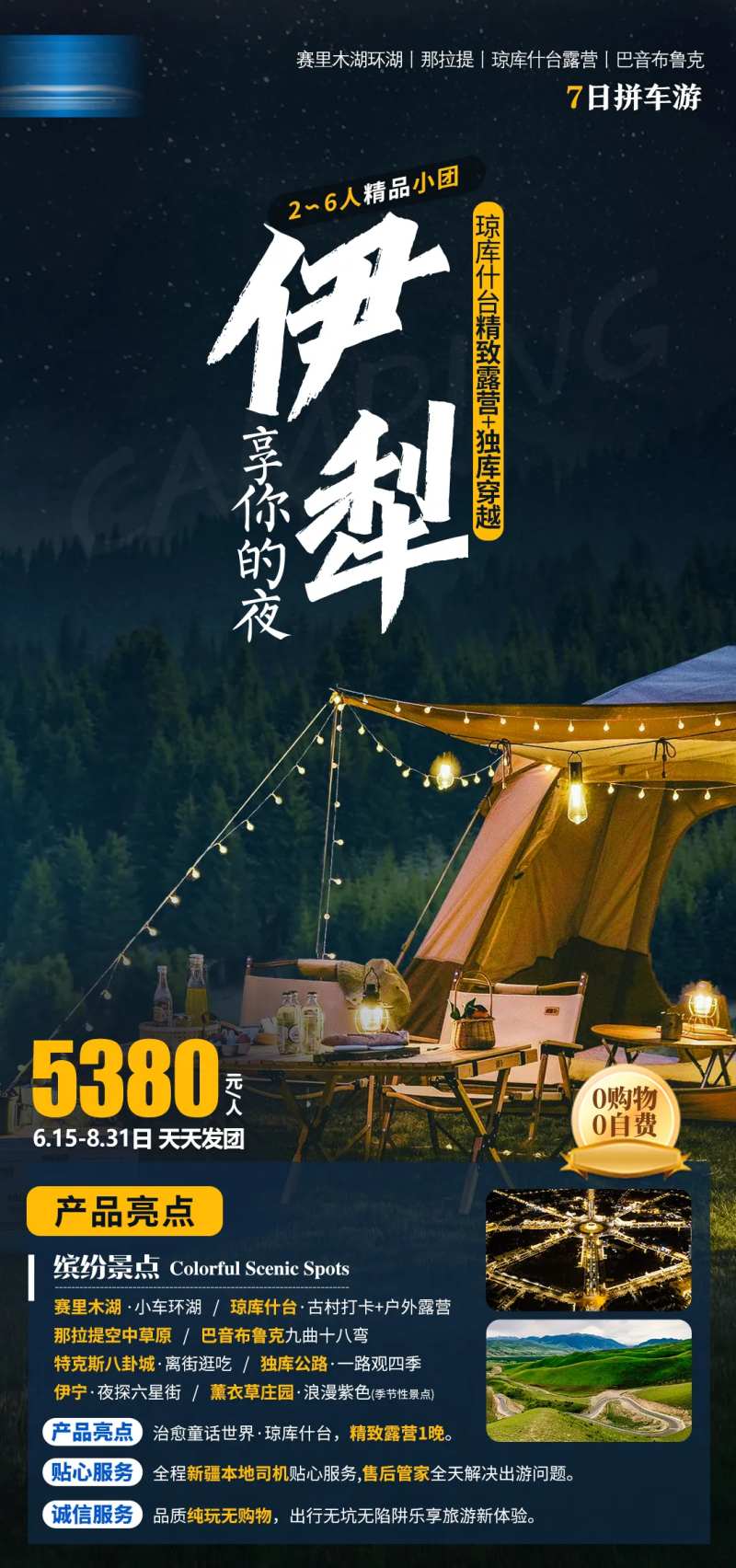 伊犁环游海报-采灵感-cailinggan.com