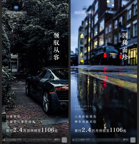 车位大气质感系列海报-采灵感-https://www.cailinggan.com/