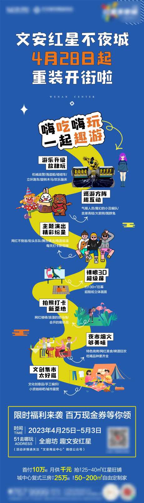 商业街开业活动预告海报-采灵感-https://www.cailinggan.com/