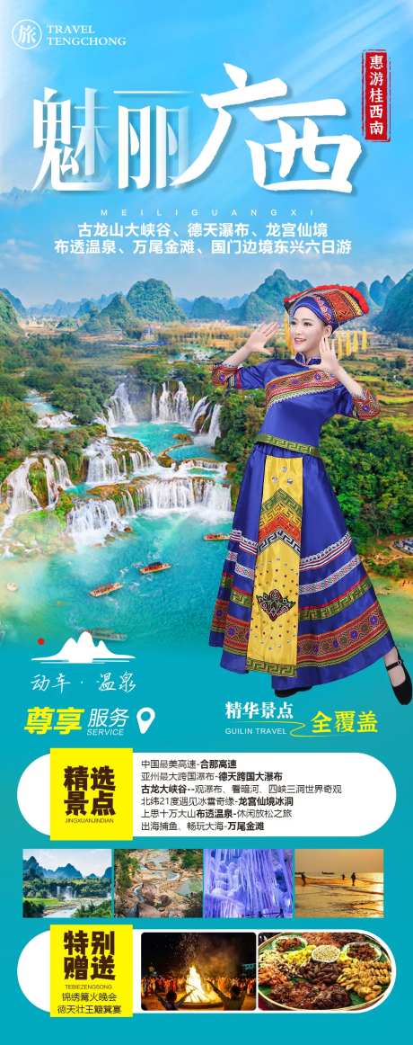 魅力广西-采灵感-https://www.cailinggan.com/