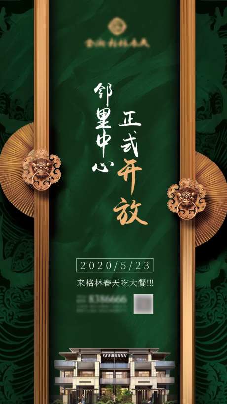 邻里中心开放海报-采灵感-https://www.cailinggan.com/