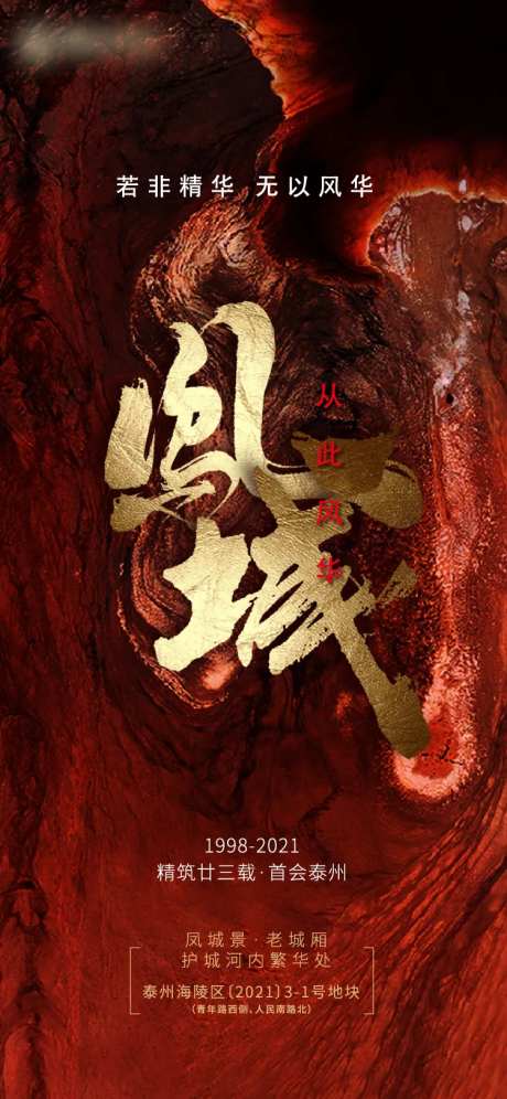 凤城从此风华-采灵感-https://www.cailinggan.com/