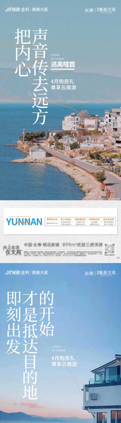 云南放风旅行旅游系列海报 -采灵感-https://www.cailinggan.com/