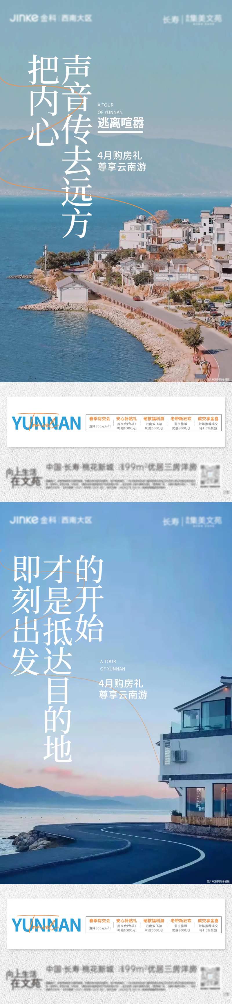 云南放风旅行旅游系列海报 -采灵感-cailinggan.com