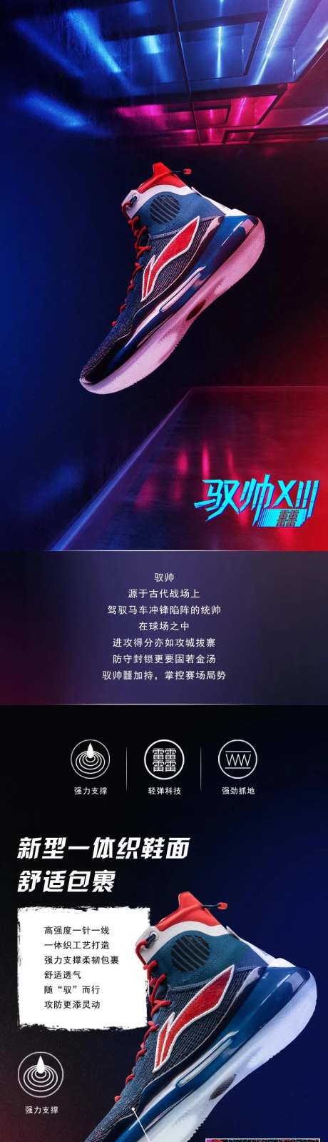 运动篮球鞋详情海报-采灵感-https://www.cailinggan.com/