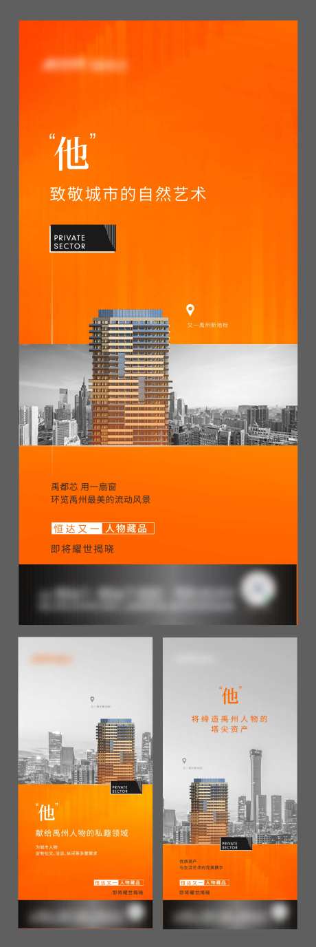 地产城市悬念系列海报-采灵感-https://www.cailinggan.com/