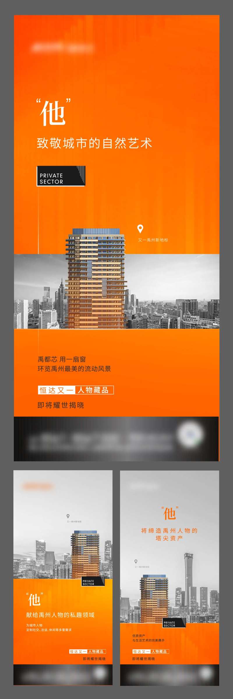 地产城市悬念系列海报-采灵感-cailinggan.com