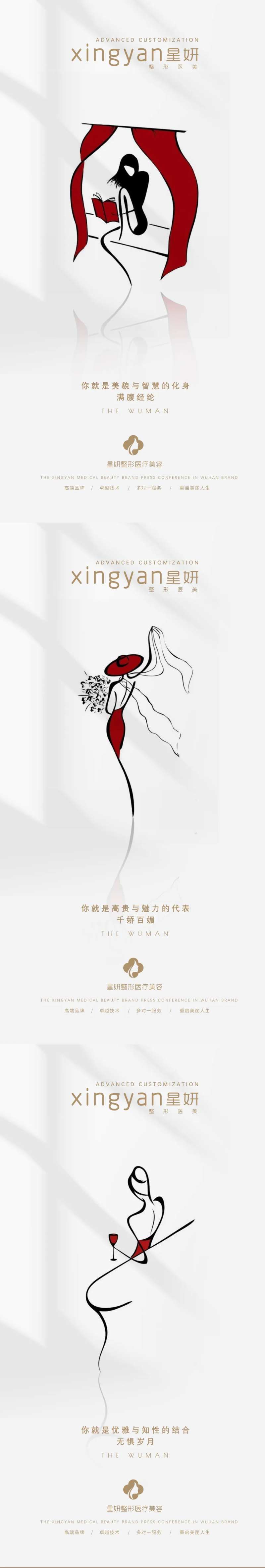 医美情人节营销海报-采灵感-cailinggan.com