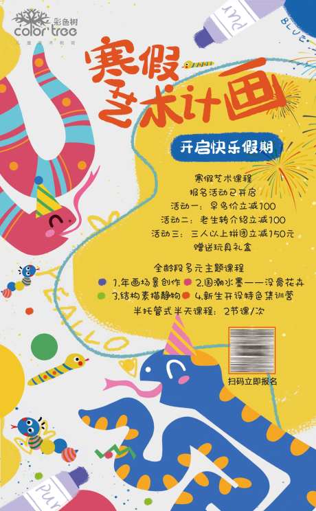 少儿培训艺术卡通蛇年海报-采灵感-https://www.cailinggan.com/