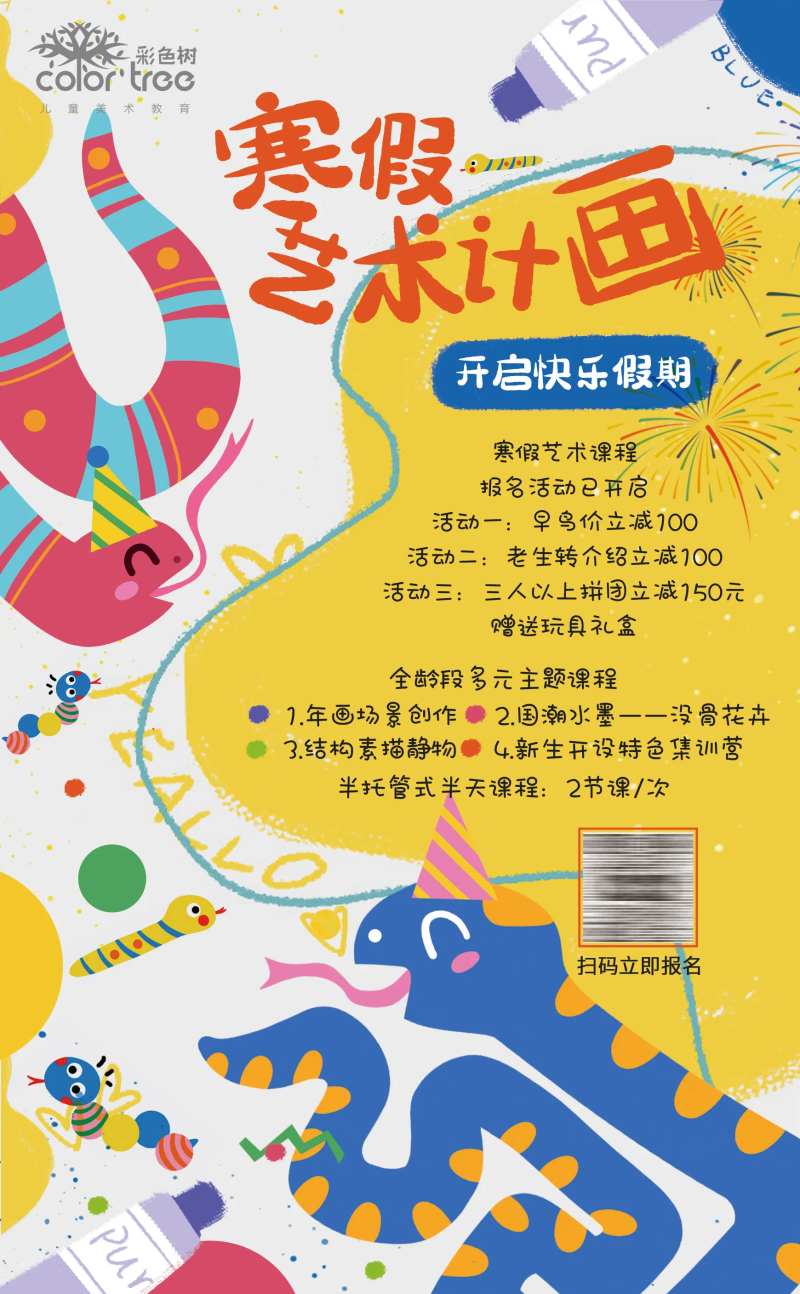 少儿培训艺术卡通蛇年海报-采灵感-cailinggan.com