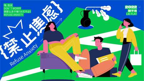 禁止焦虑青年人物海报-采灵感-https://www.cailinggan.com/