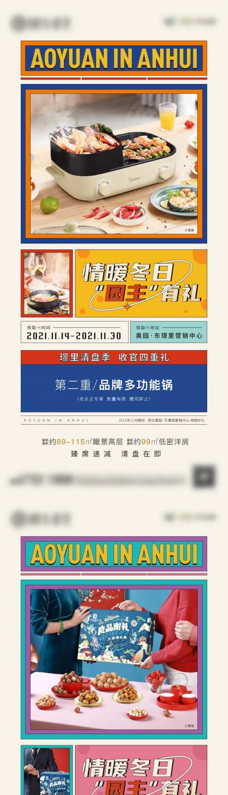 地产暖冬送礼活动海报-采灵感-https://www.cailinggan.com/