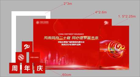 20周年合影背景墙桁架-采灵感-https://www.cailinggan.com/
