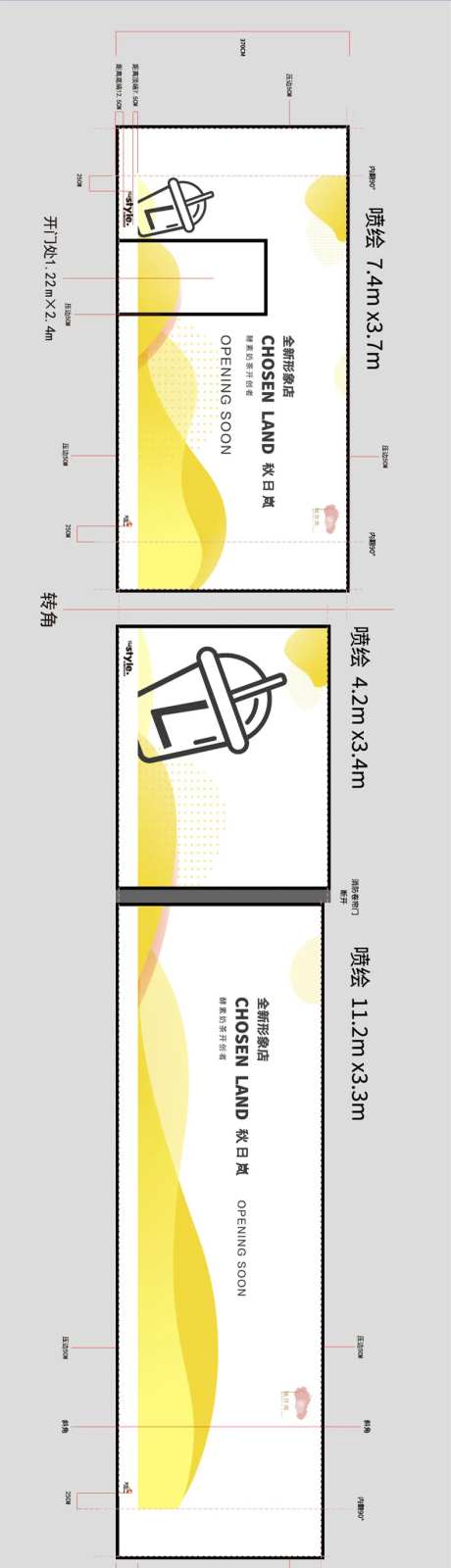 奶茶店围挡设计-采灵感-https://www.cailinggan.com/