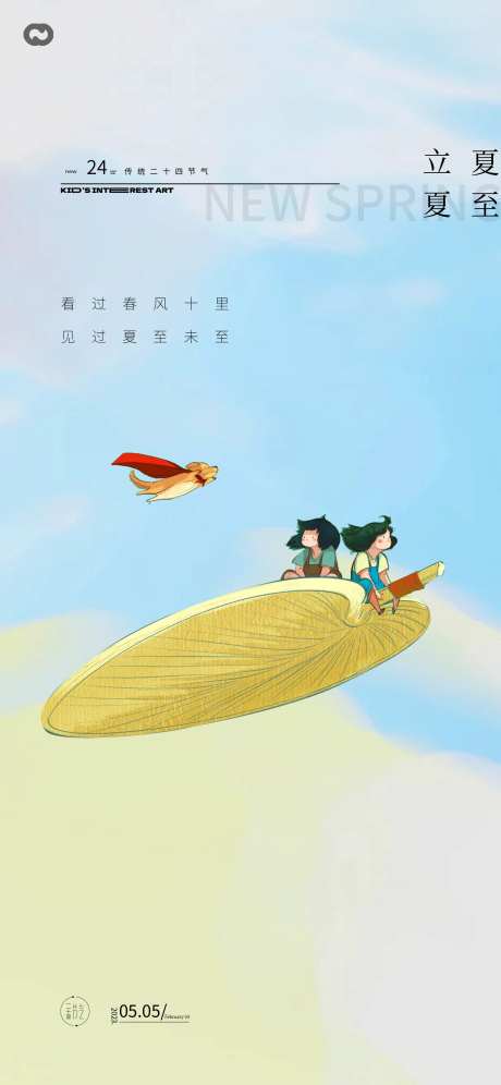 立夏夏至海报-采灵感-https://www.cailinggan.com/