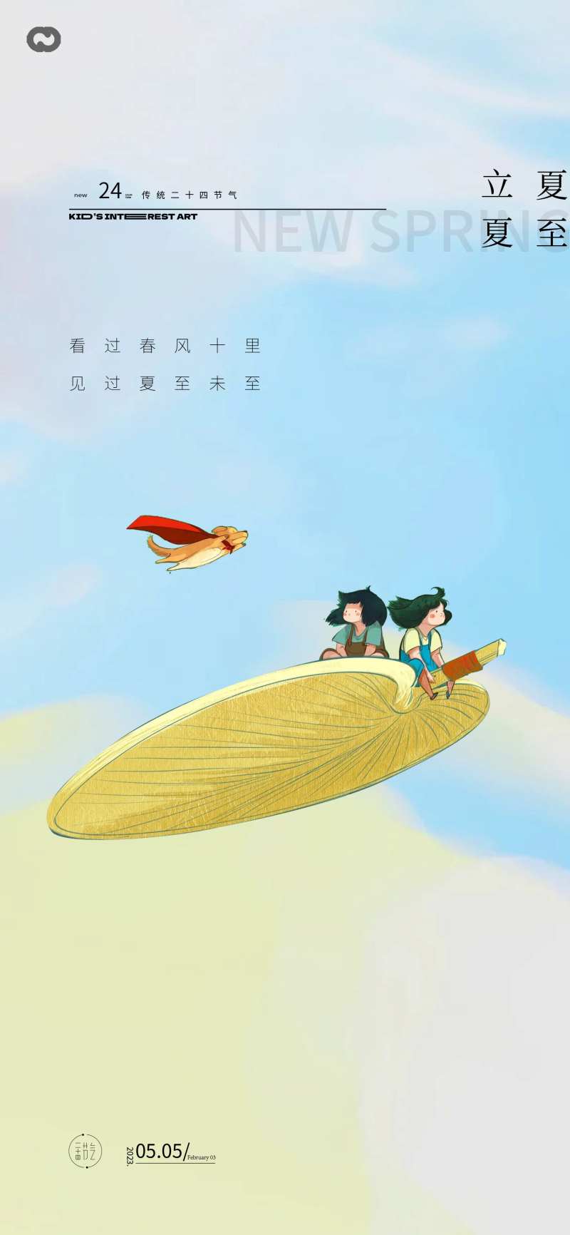 立夏夏至海报-采灵感-cailinggan.com