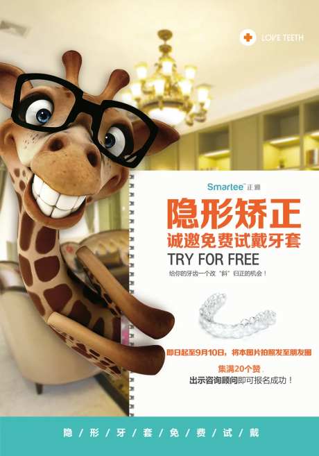 隐形矫正牙科口腔海报-采灵感-https://www.cailinggan.com/