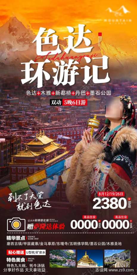 色达环游记-采灵感-https://www.cailinggan.com/