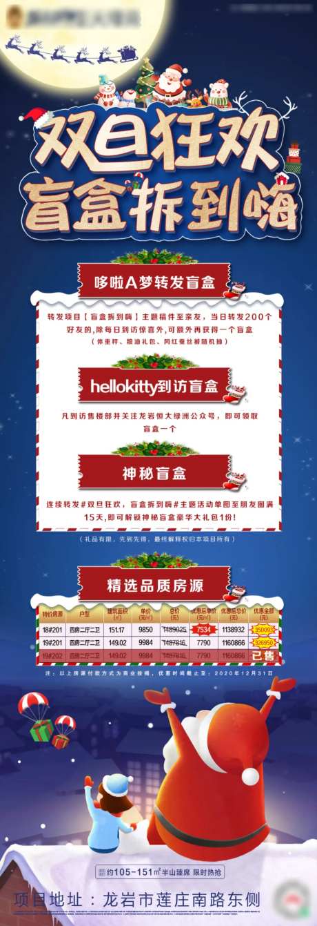 地产蓝色双旦盲盒特价房长图海报-采灵感-https://www.cailinggan.com/