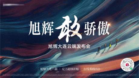 房地产新品发布会背景板-采灵感-https://www.cailinggan.com/
