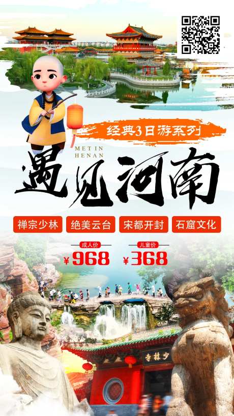 河南旅游海报-采灵感-cailinggan.com