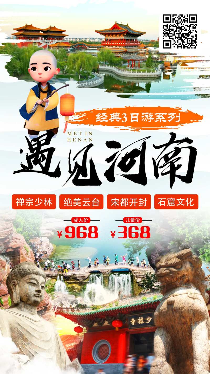 河南旅游海报-采灵感-cailinggan.com
