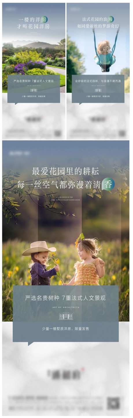 地产花园洋房价值系列稿海报-采灵感-https://www.cailinggan.com/